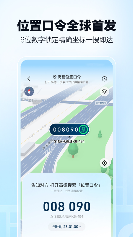 高德地图2026最新版本