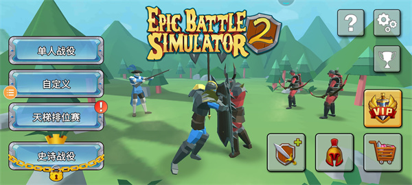 史诗战争模拟2官方版