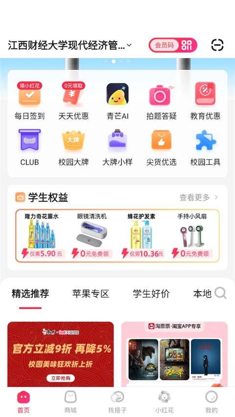 天猫校园官方正版