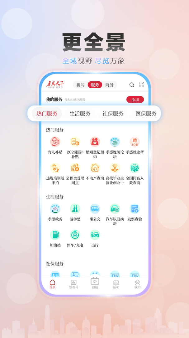 槐荫论坛app官方版