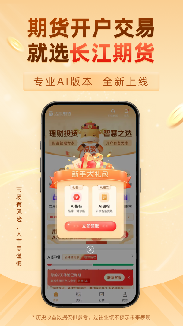 长江期货开户交易