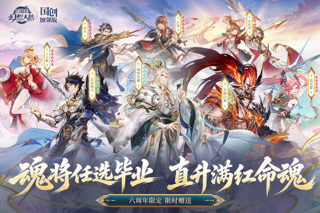 三国志幻想大陆九游版