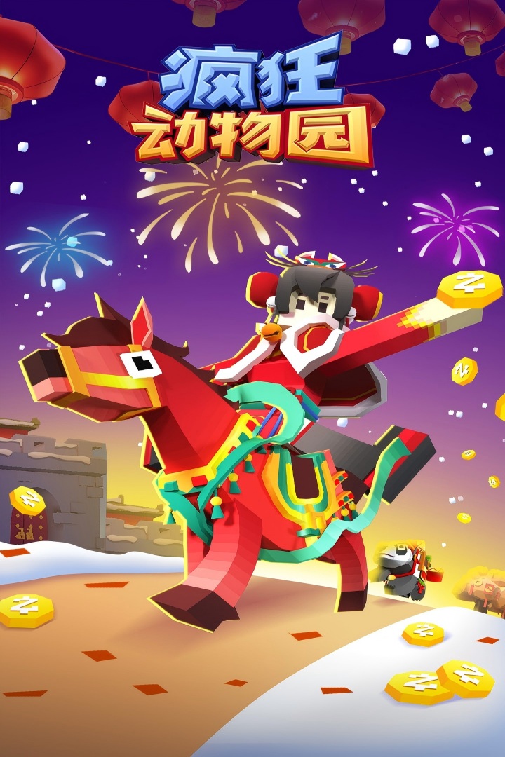 疯狂动物园腾讯版