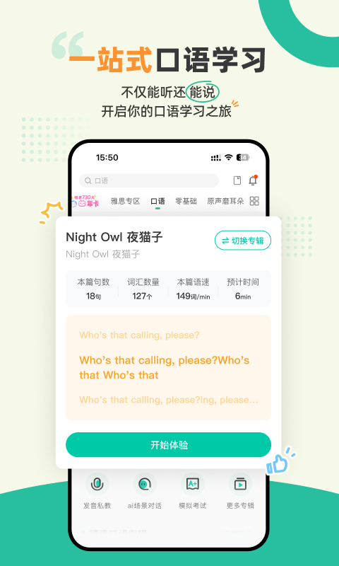 扇贝听力口语最新版