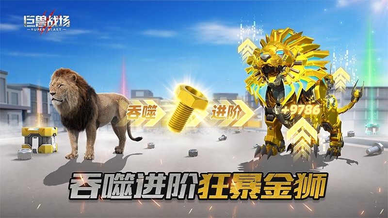 巨兽战场