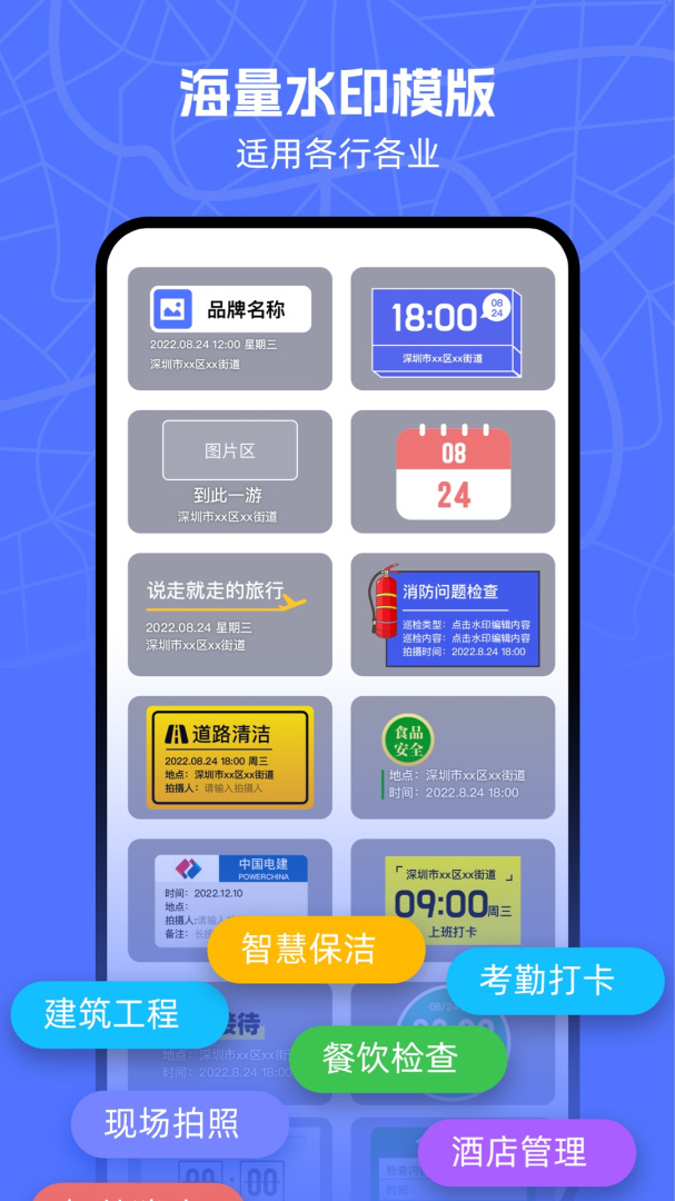 万能水印相机官方版