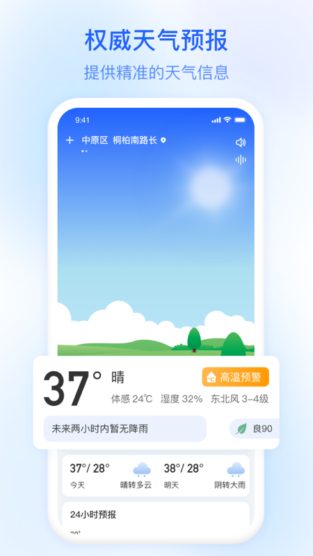 今日天气