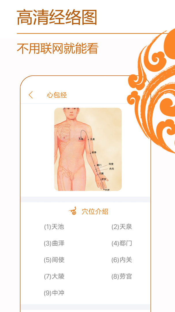 经络养生官方正版