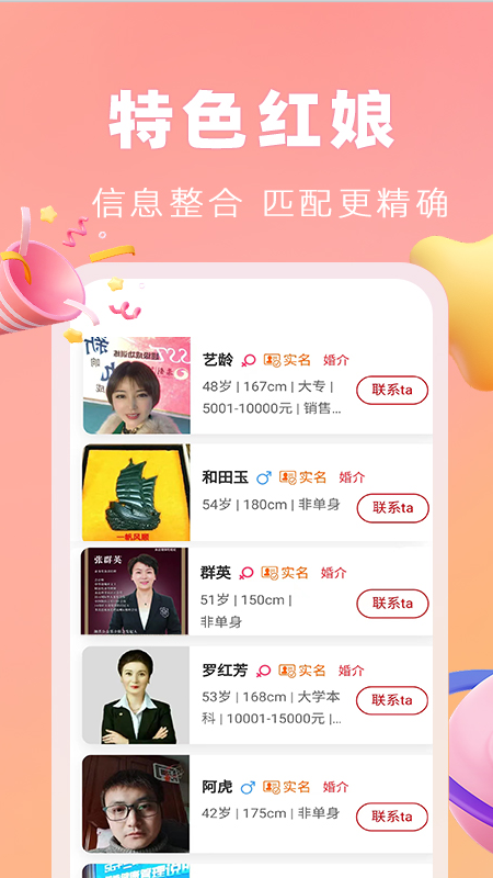 笙笙相伴婚恋网