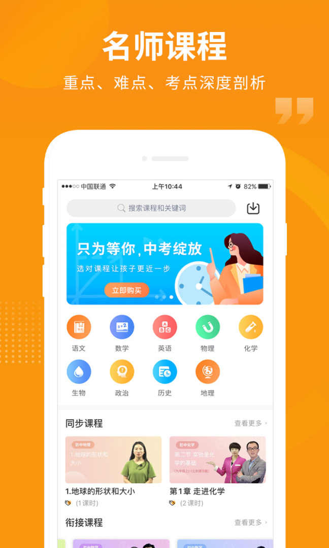 汇中考app最新版