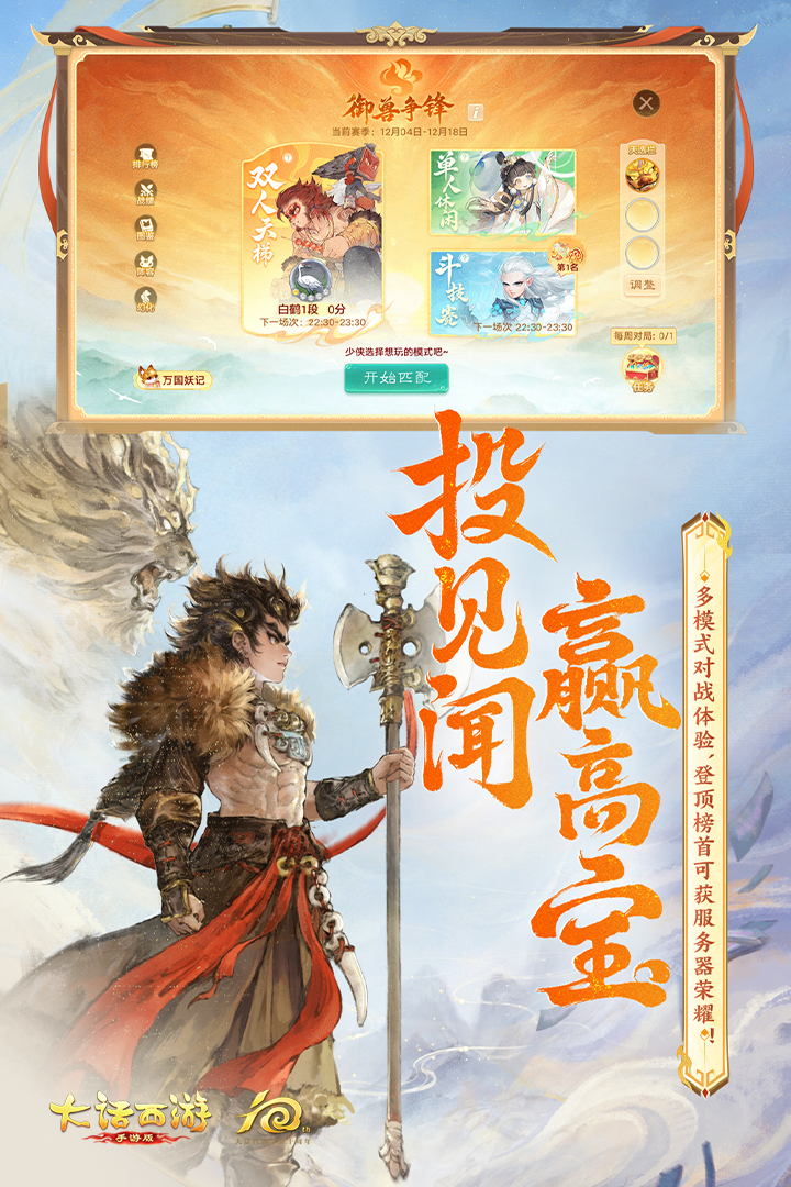 大话西游九游版