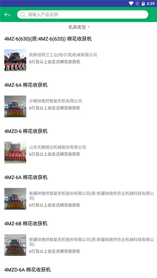 山东农机补贴最新版app