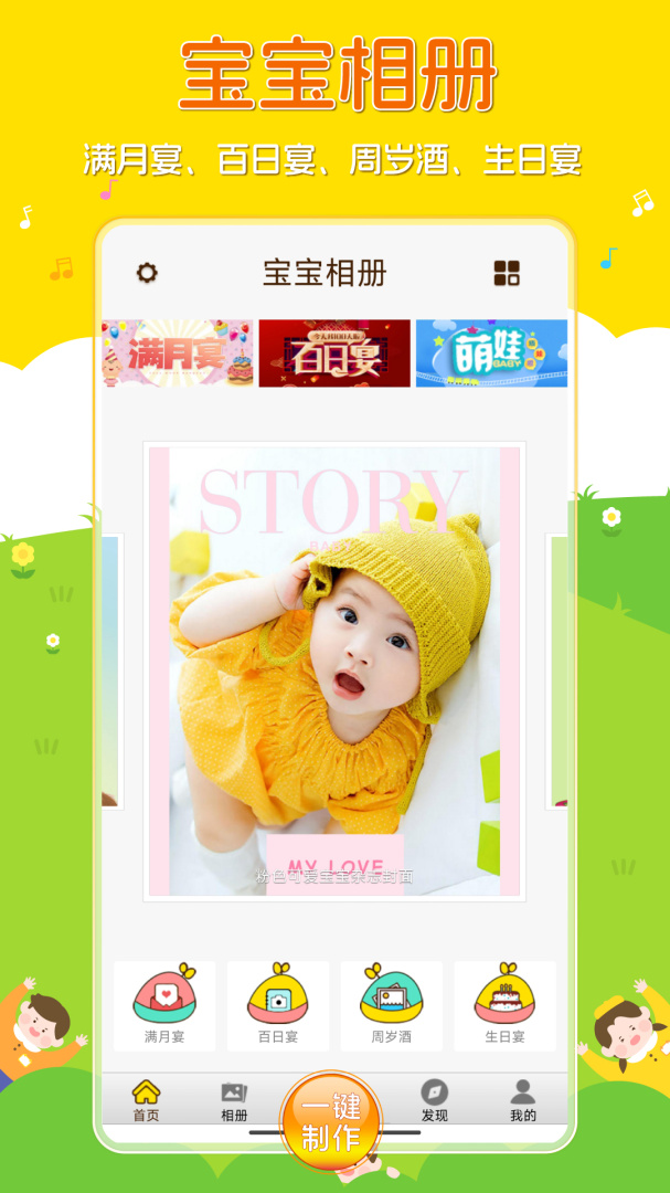 宝宝相册