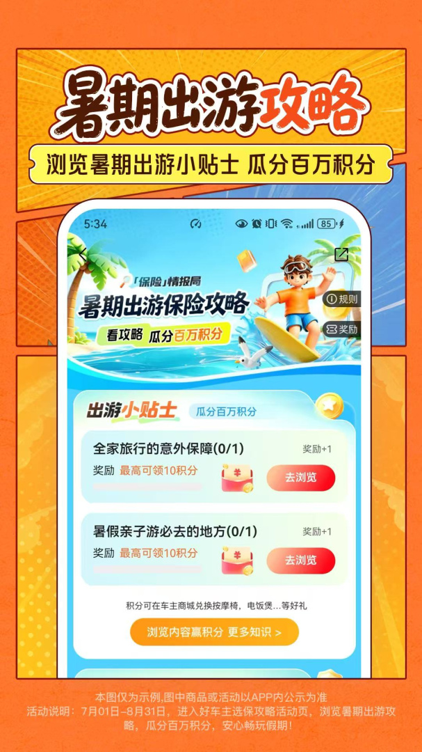 平安好车主