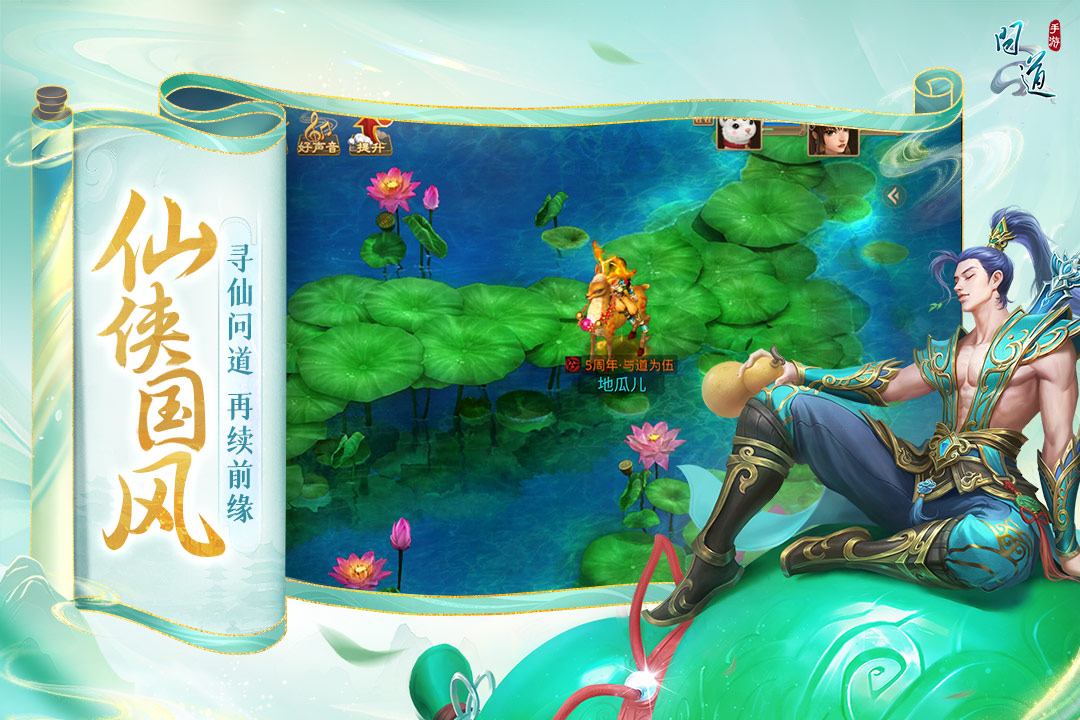 问道果盘渠道服