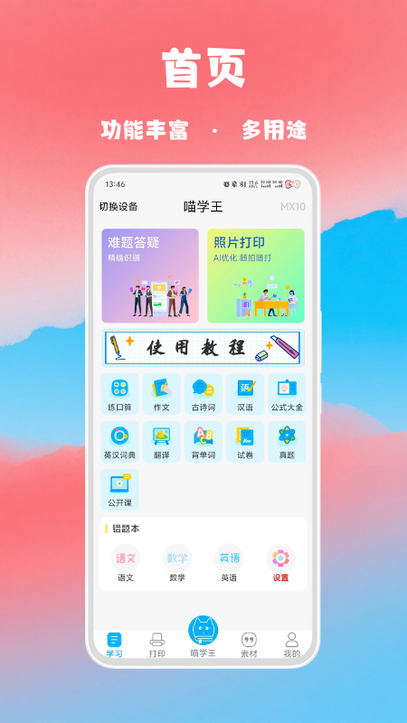 喵学王app最新版
