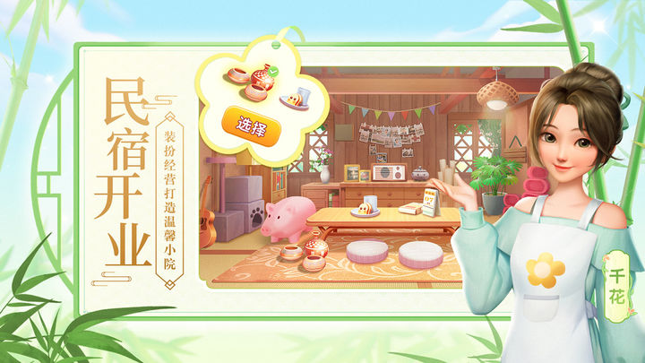 花田小院九游版