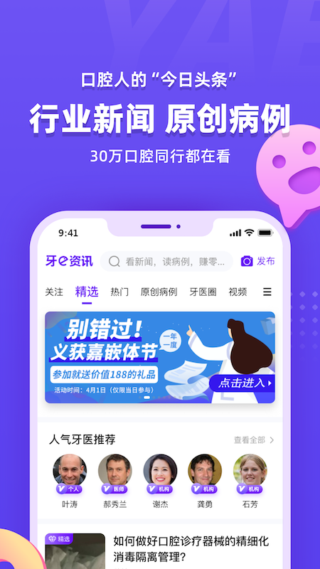 牙e在线商城app