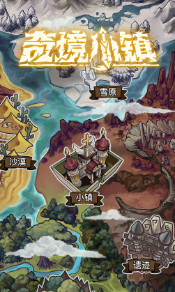 奇境小镇九游版