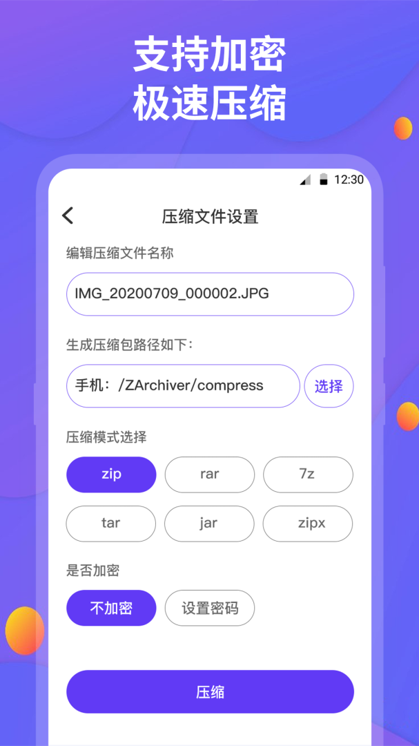 解压缩最新官方版
