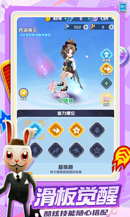 地铁跑酷百度渠道版