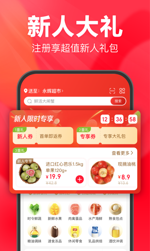 永辉生活长辈版