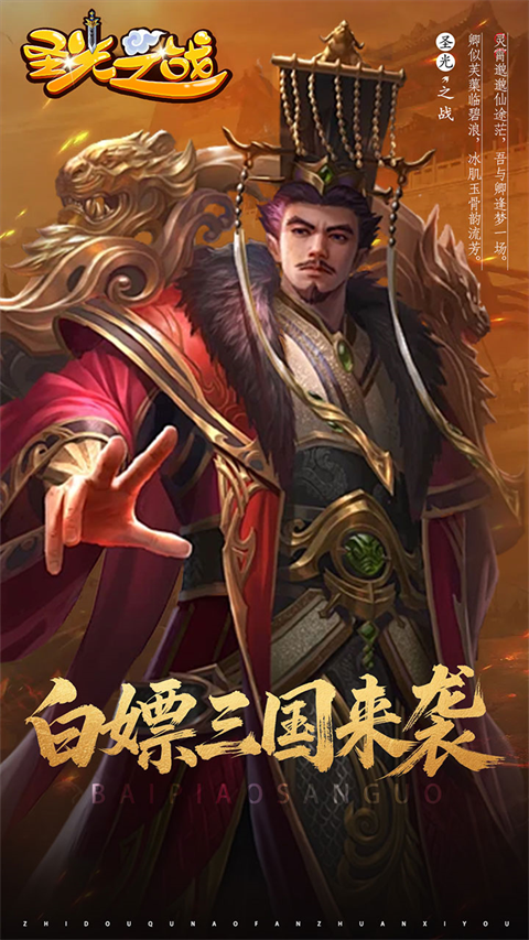 圣光之战最新版