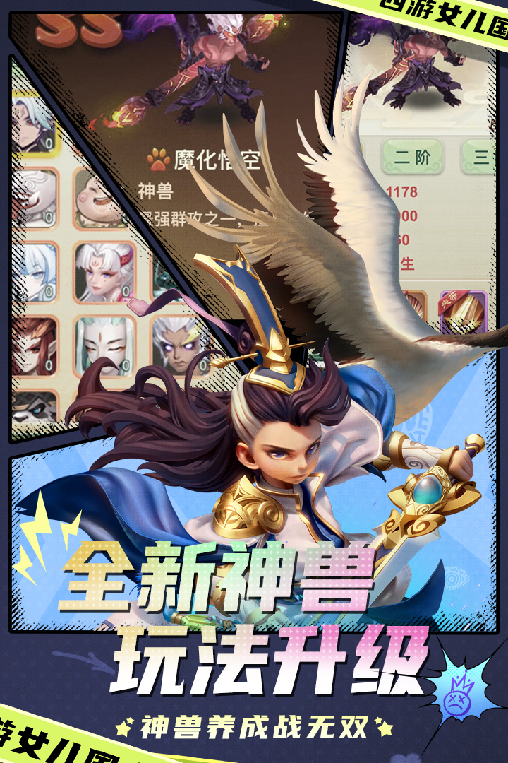 西游女儿国腾讯版