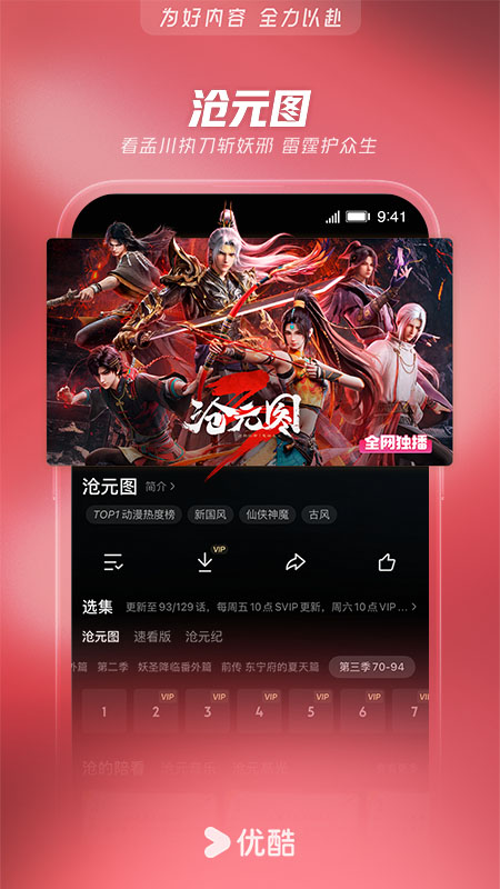 优酷视频