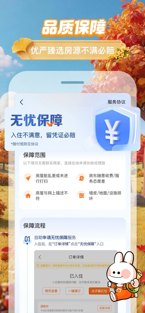 途家民宿商家版