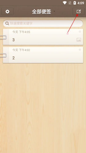 锤子便签官方版