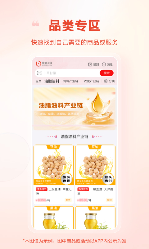 粮油多多app官方版
