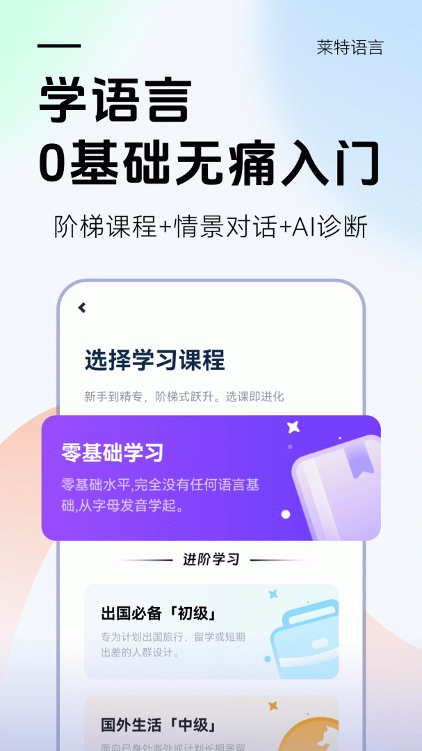 莱特德语学习背单词