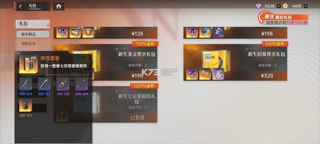 龙族：卡塞尔之门折扣版