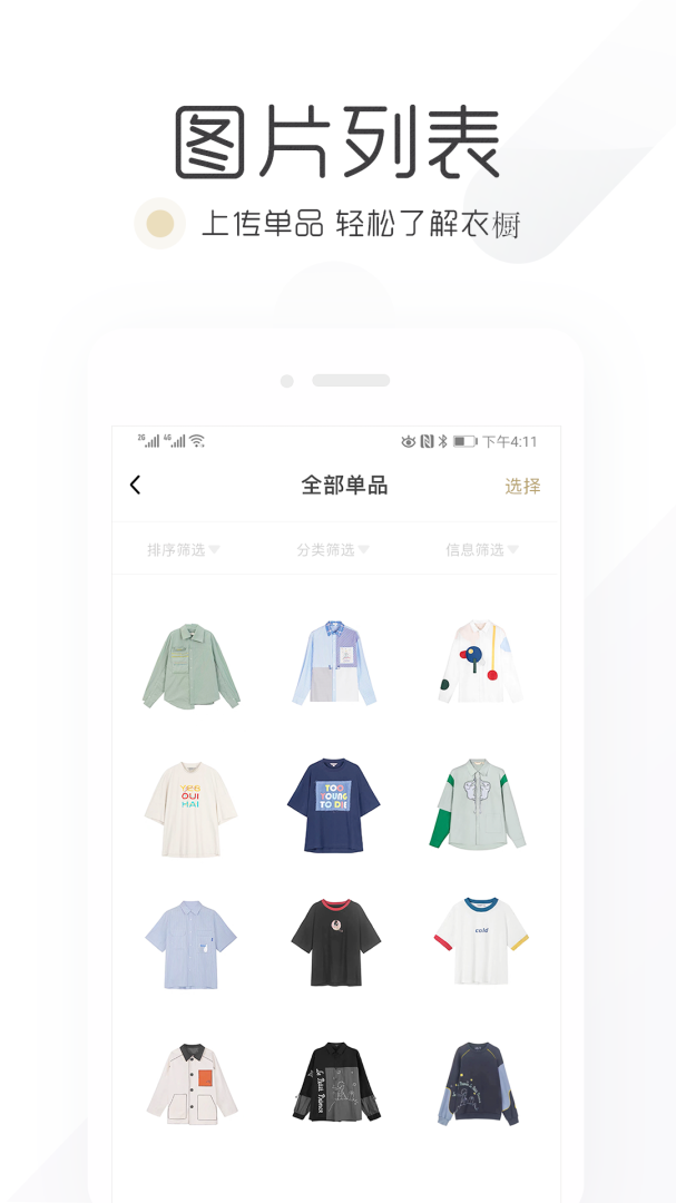 胶囊衣橱最新版