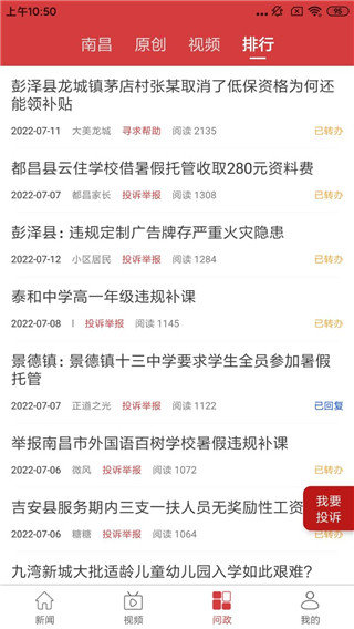 新余头条官方版