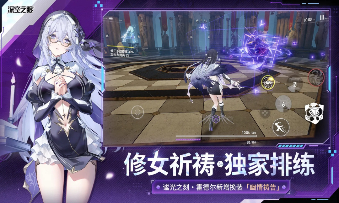 深空之眼测试版