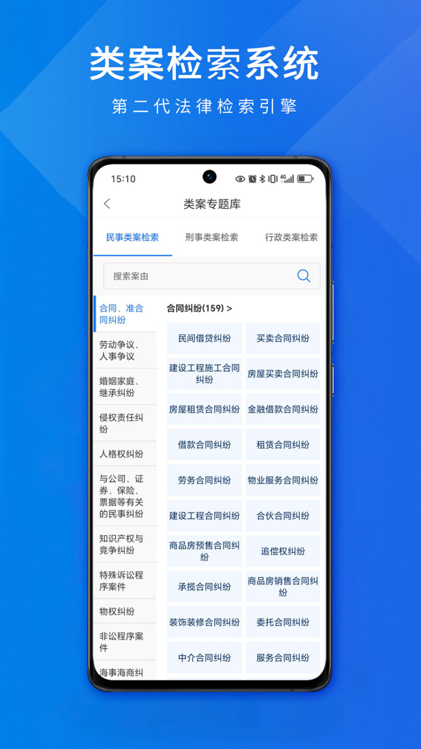 聚法案例app