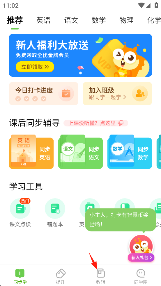 闽教学习app