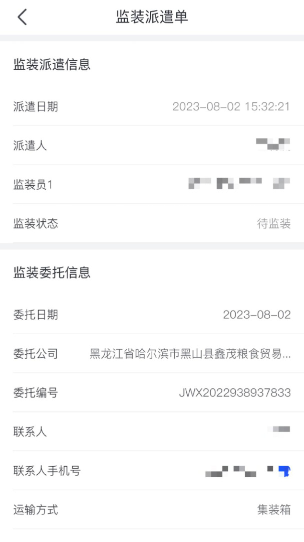 粮达物流