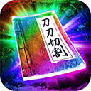 三界战歌腾讯版