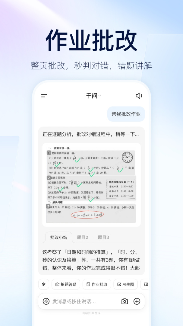 千问