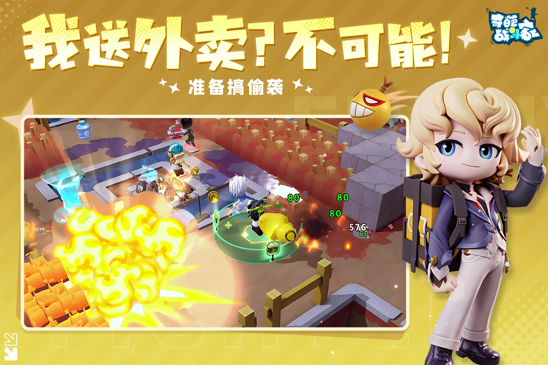 奇葩战斗家