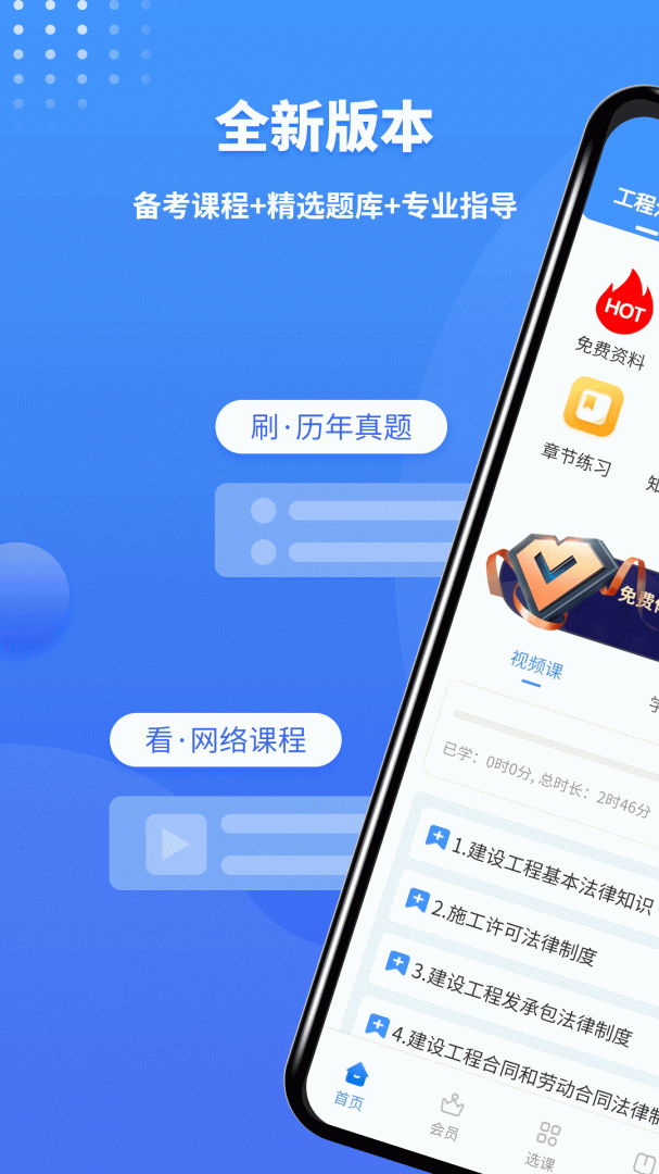 二级建造师助手app最新版