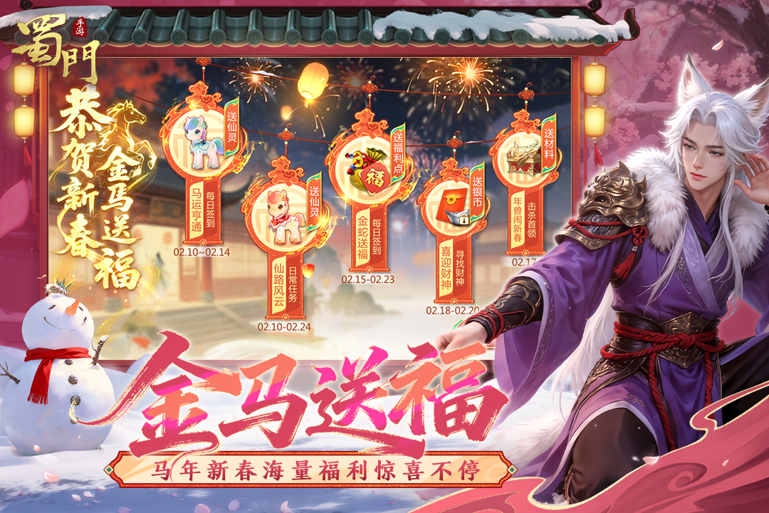 蜀门手游腾讯版