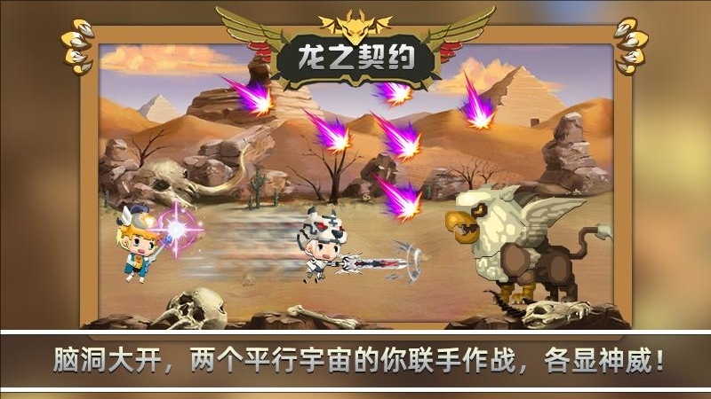 龙之契约九游版