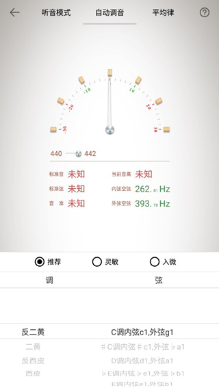 二胡调音器app