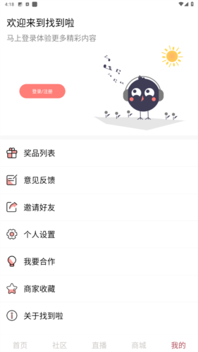 找到啦app