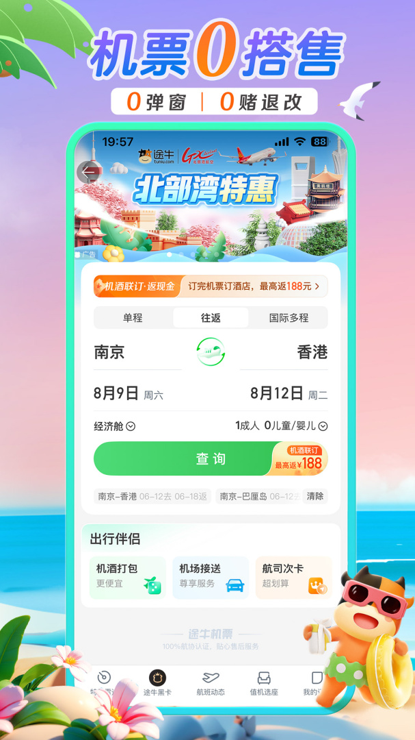 途牛旅游关怀版