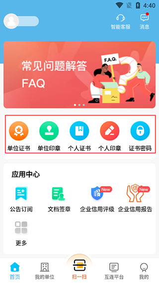 中招互连官方版